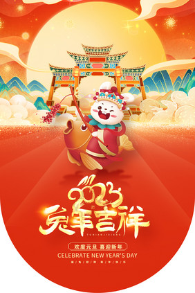 红色2023兔年吉祥春节吊旗