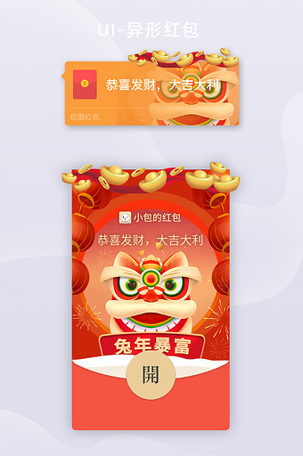 春节异形红包2023新年海报图片