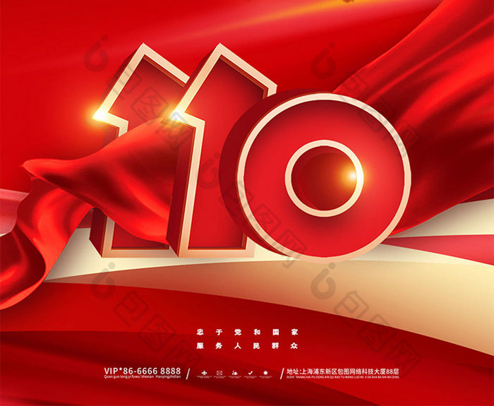 红色创意中国110宣传日海报