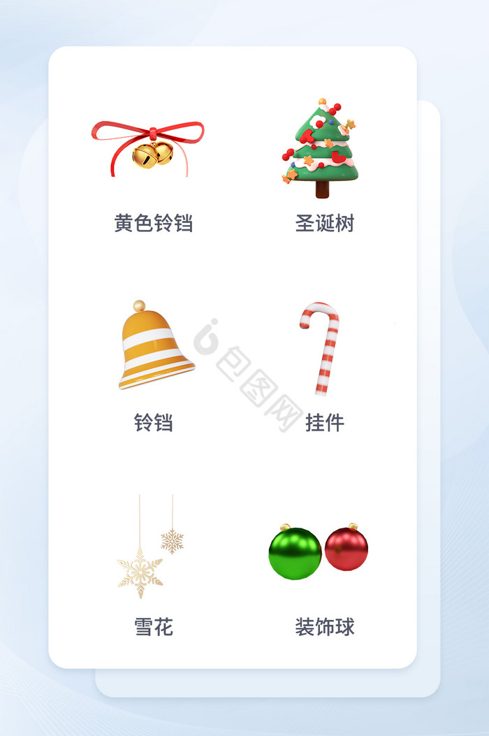 圣诞节装饰3D节日icon图标图片