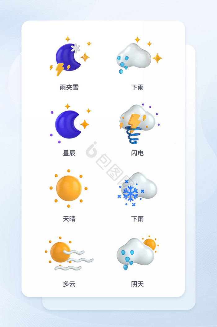 气象图标-气象图标设计图片-包图网