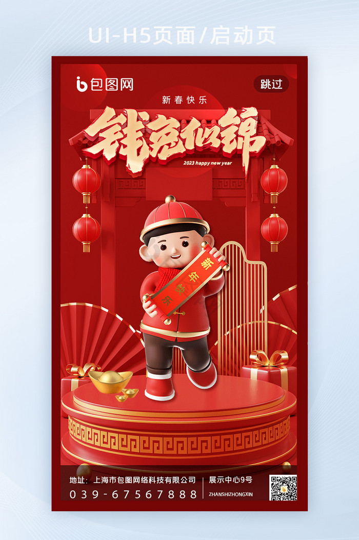 红色喜庆春节启动页图片