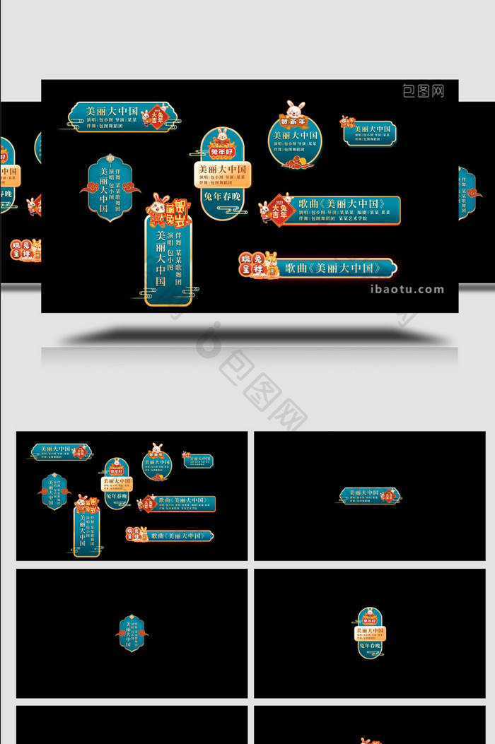 2023国潮新春字幕条AE模板