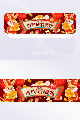 春节放假通知banner