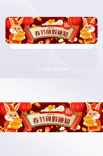 春节放假通知banner图片