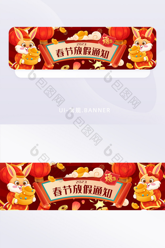 春节放假通知banner