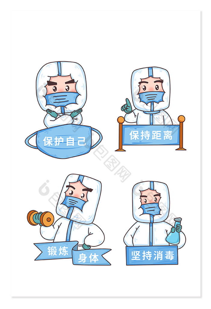 防疫卡通手绘大白表情包