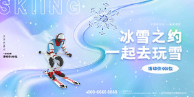 创意冰雪之约滑雪冬日玩乐展板