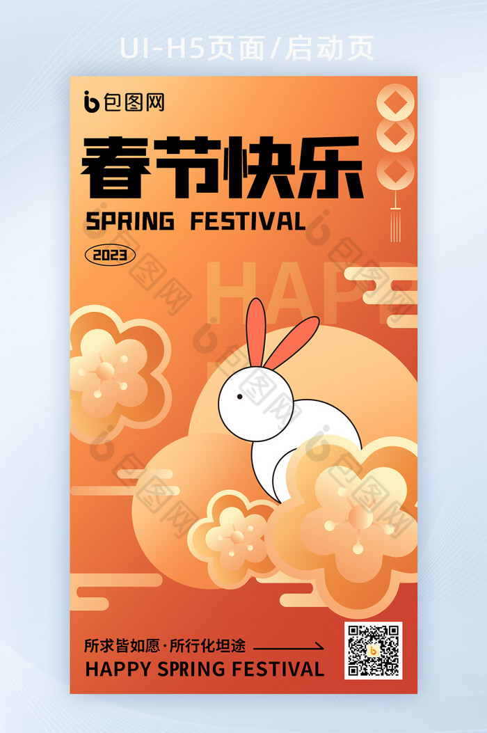 春节快乐兔年新年H5海报图片图片
