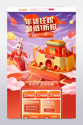 3d中国风年货节活动电商首页图片
