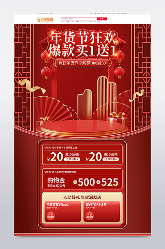 红色C4D年货节促销电商首页图片