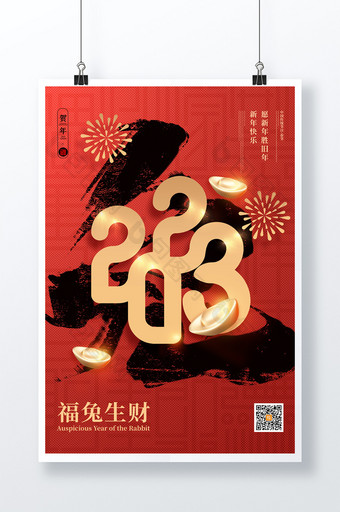红色2023兔年春节新年海报图片