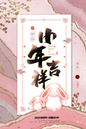 鎏金创意小年吉祥节日海报