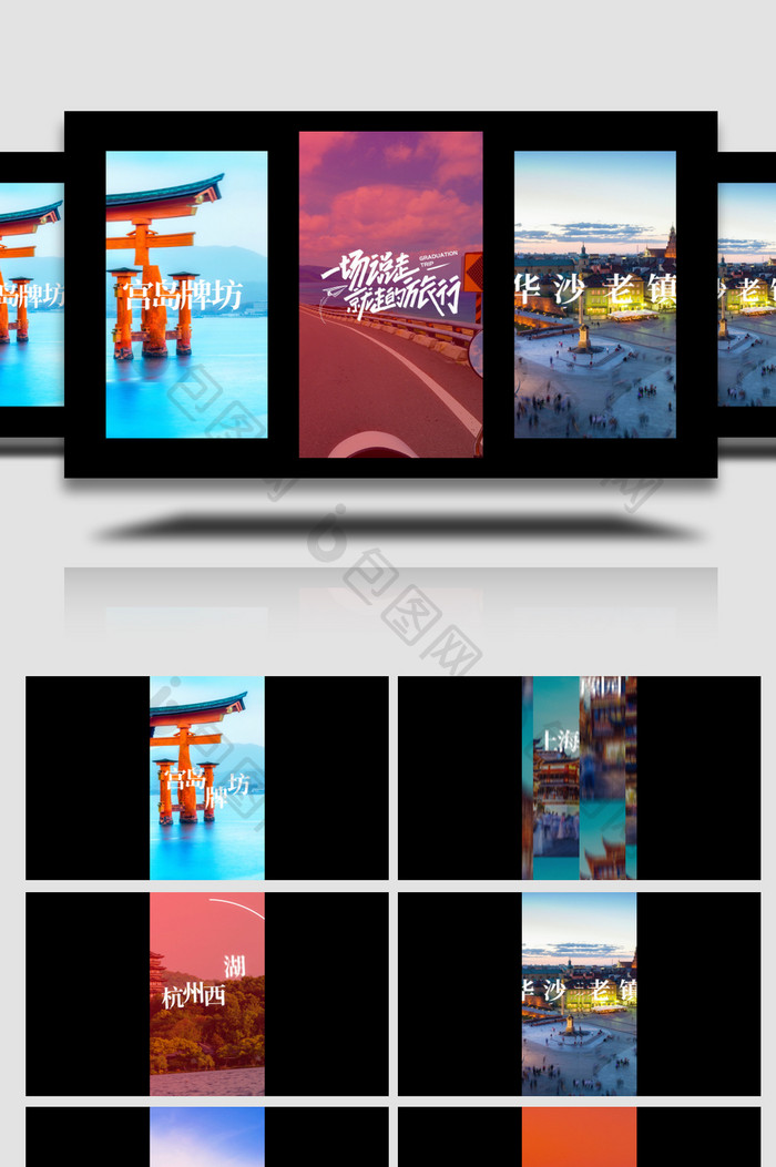 创意旅游风景快闪抖音视频模板