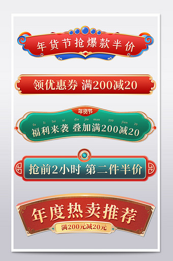 年货节中国风立体质感横栏分栏图片