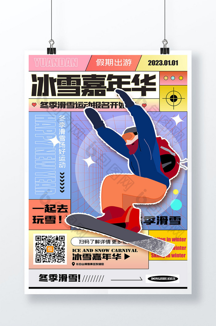 冰雪嘉年华滑雪运动海报设计