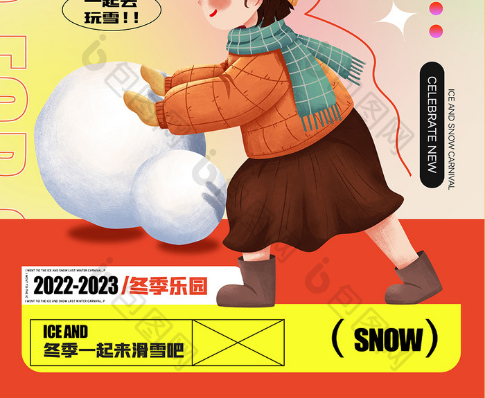 冬季滑雪冰雪嘉年华海报设计