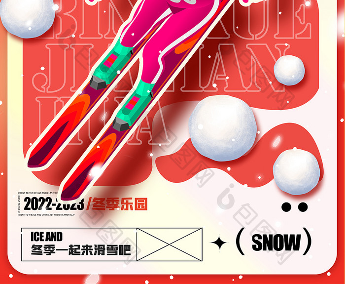 冬季滑雪玩乐创意海报设计