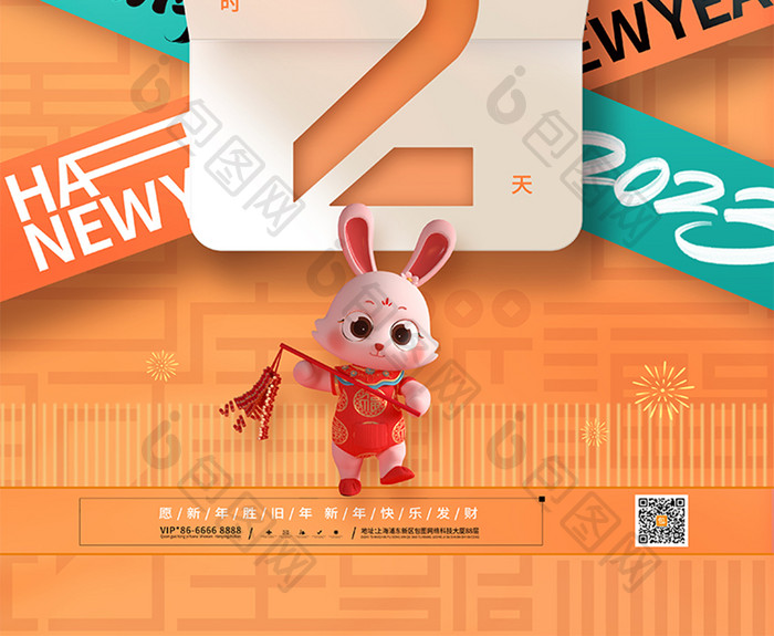 兔年2023春节倒计时2天海报