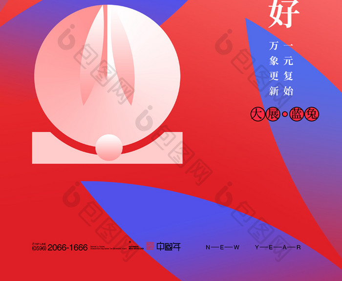 创意时尚2023年元旦宣传海报