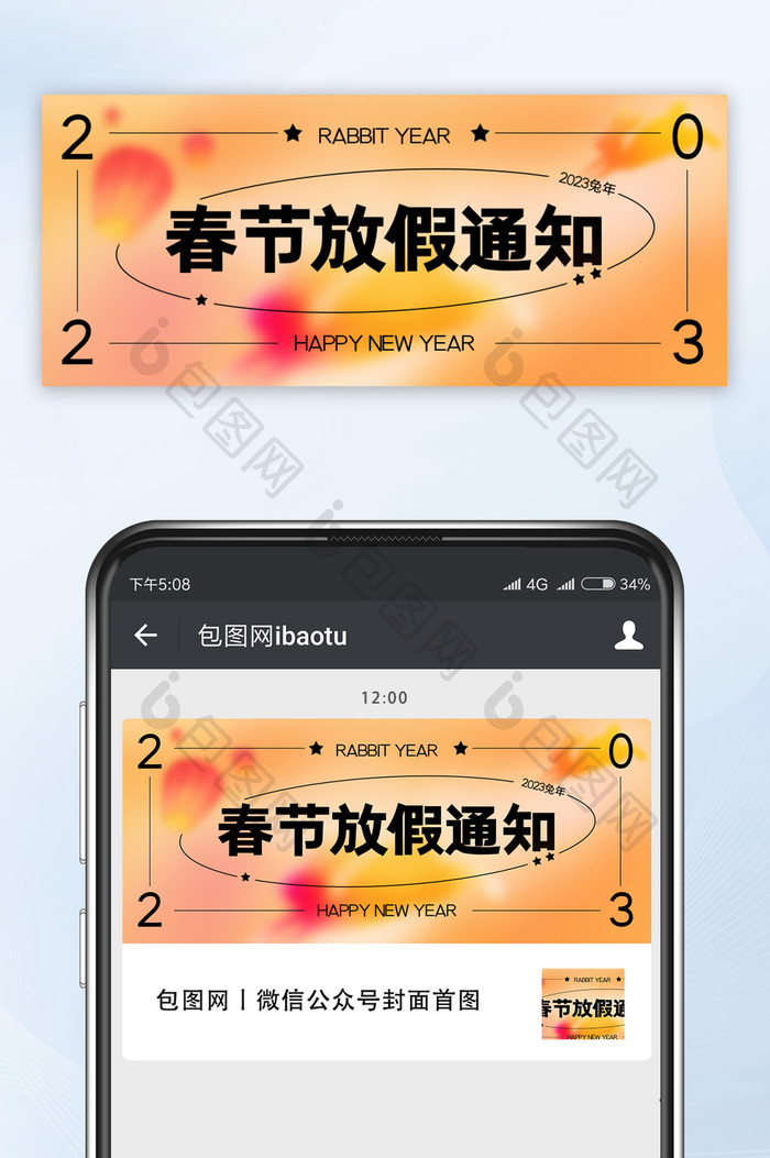 弥散光兔年春节放假通知首图