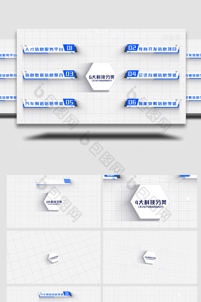 科技分类图文展示AE模板