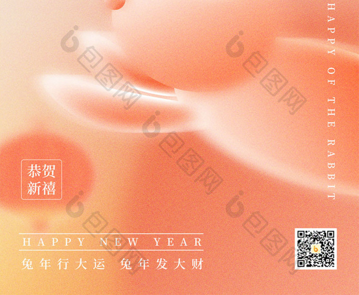 简约弥散光兔年大吉春节新年海报