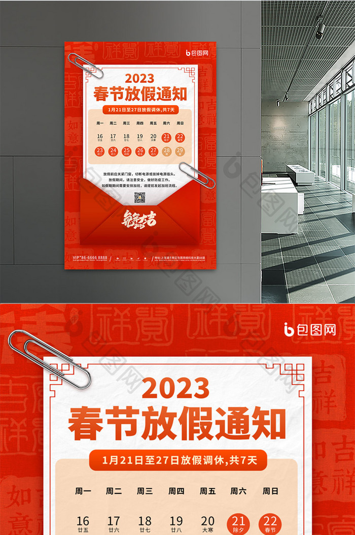 红色信封春节新年放假通知海报