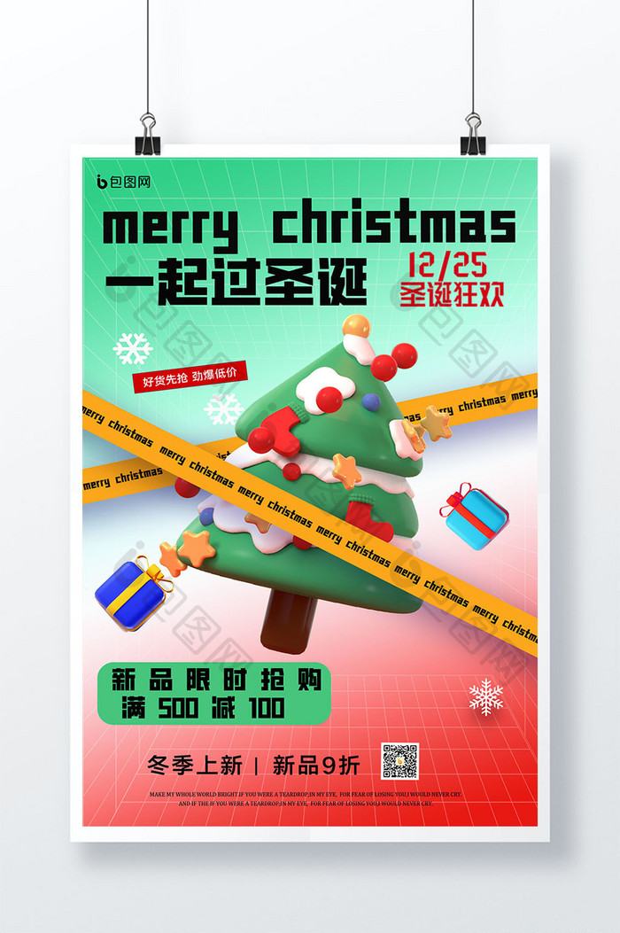 圣诞节礼物盒圣诞树促销海报