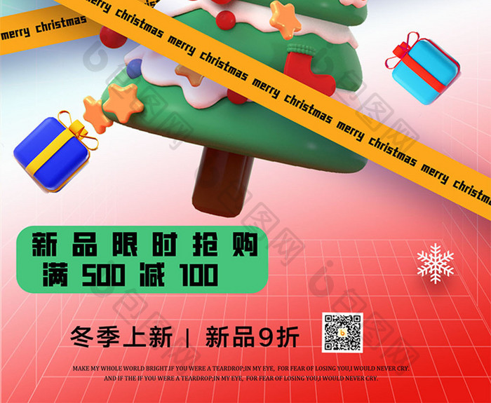 圣诞节礼物盒圣诞树促销海报