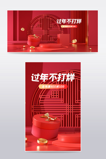 红色C4D年货节大促活动海报图片