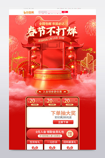 春节不打烊C4D红色电商首页图片