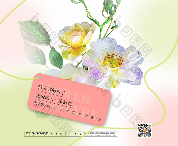 情人节鲜花配送创意海报设计