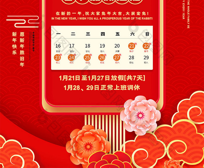 中式红色创意春节放假通知海报