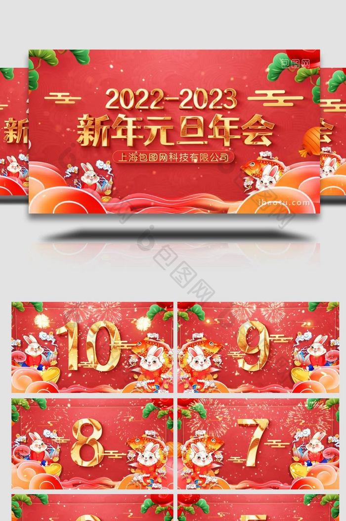 大气2023兔年春节元旦倒计时片头模板