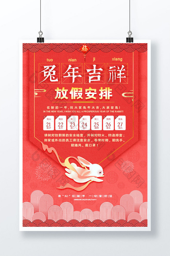 中式兔年放假安排图片图片