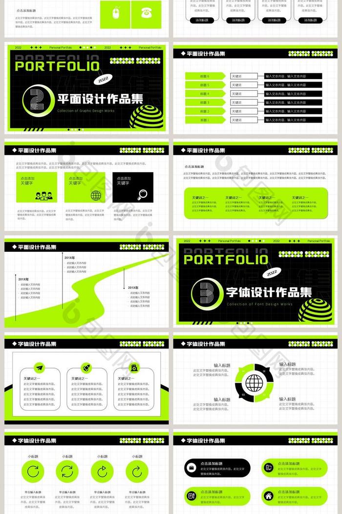 荧光绿创意平面设计答辩模板