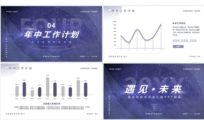 星空科技风商务汇报PPT模板