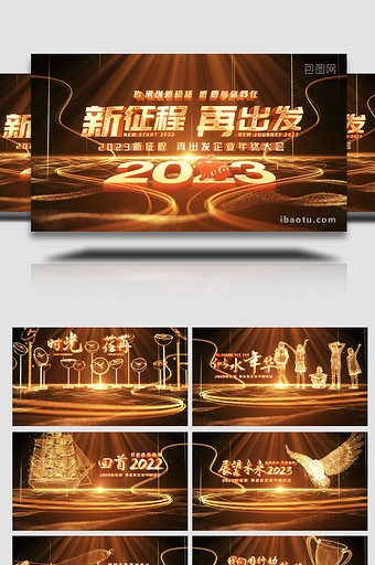 2023兔年年会晚会AE模板图片