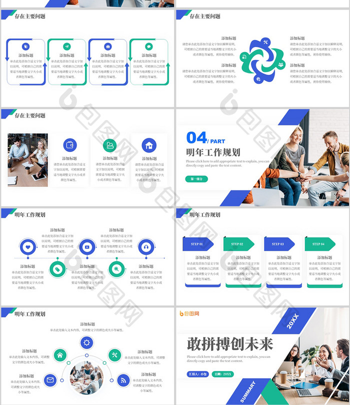 蓝绿色商务风年终总结PPT模板