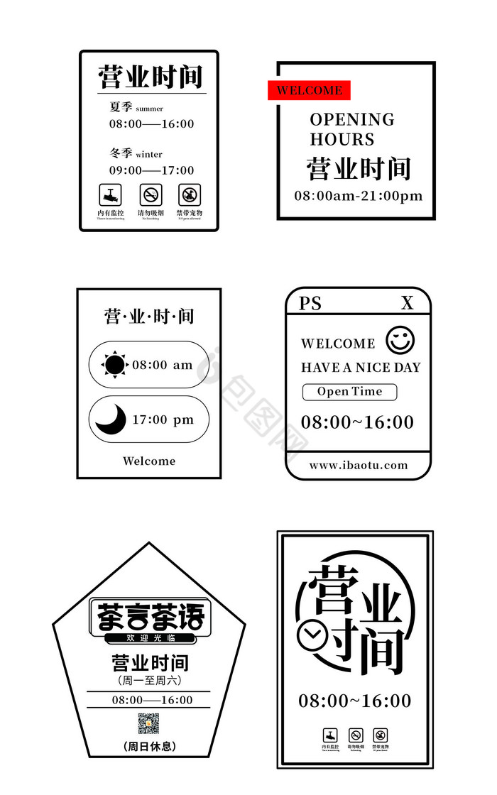 营业时间包装贴纸图片