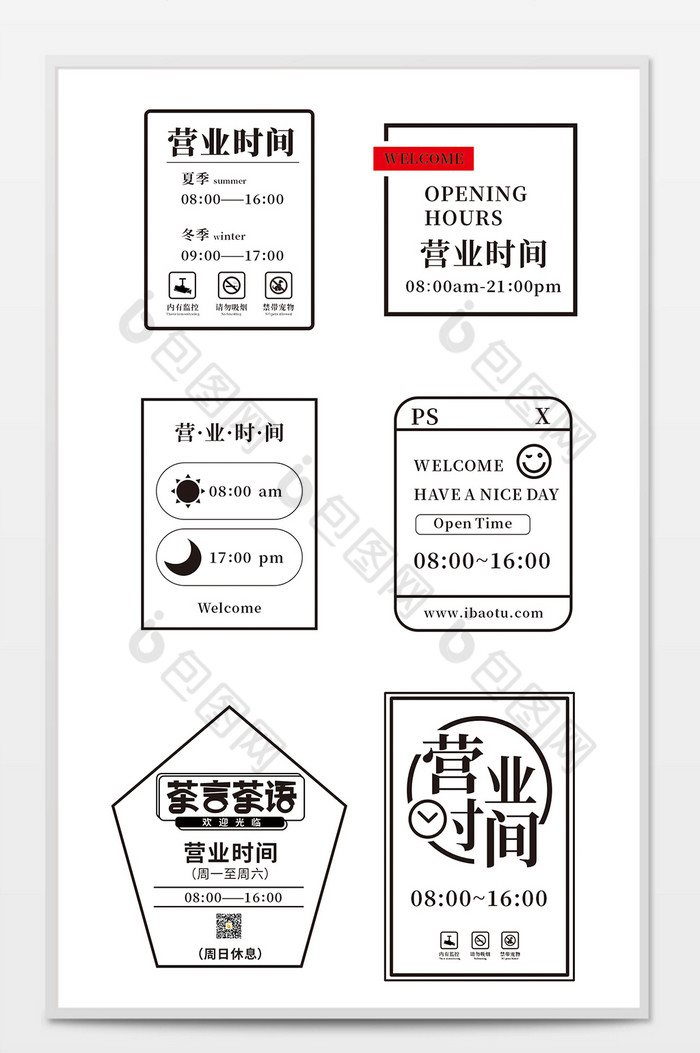 营业时间包装贴纸图片图片