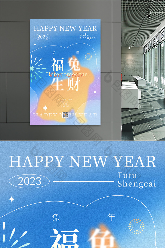 创意弥散风2023兔年新春海报