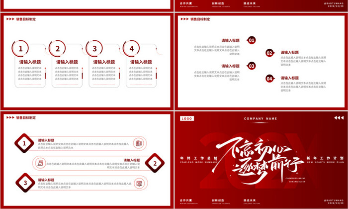 大气红色新年工作计划PPT模板