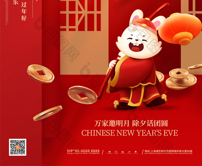红色中国风除夕春节大年三十海报