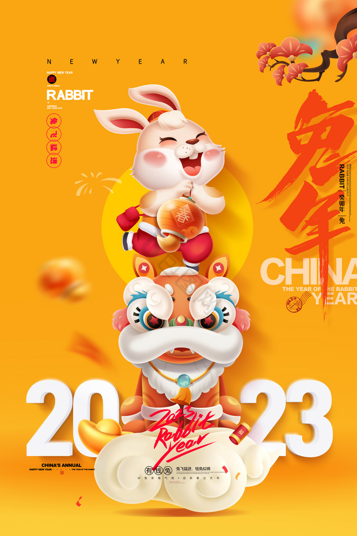 兔年兔子除夕元宵节新年春节图片