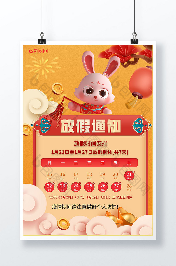 兔年春节放假通知红灯笼海报