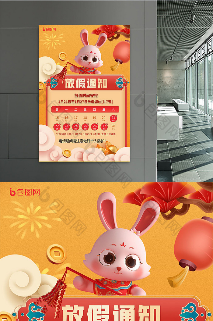 兔年春节放假通知红灯笼海报