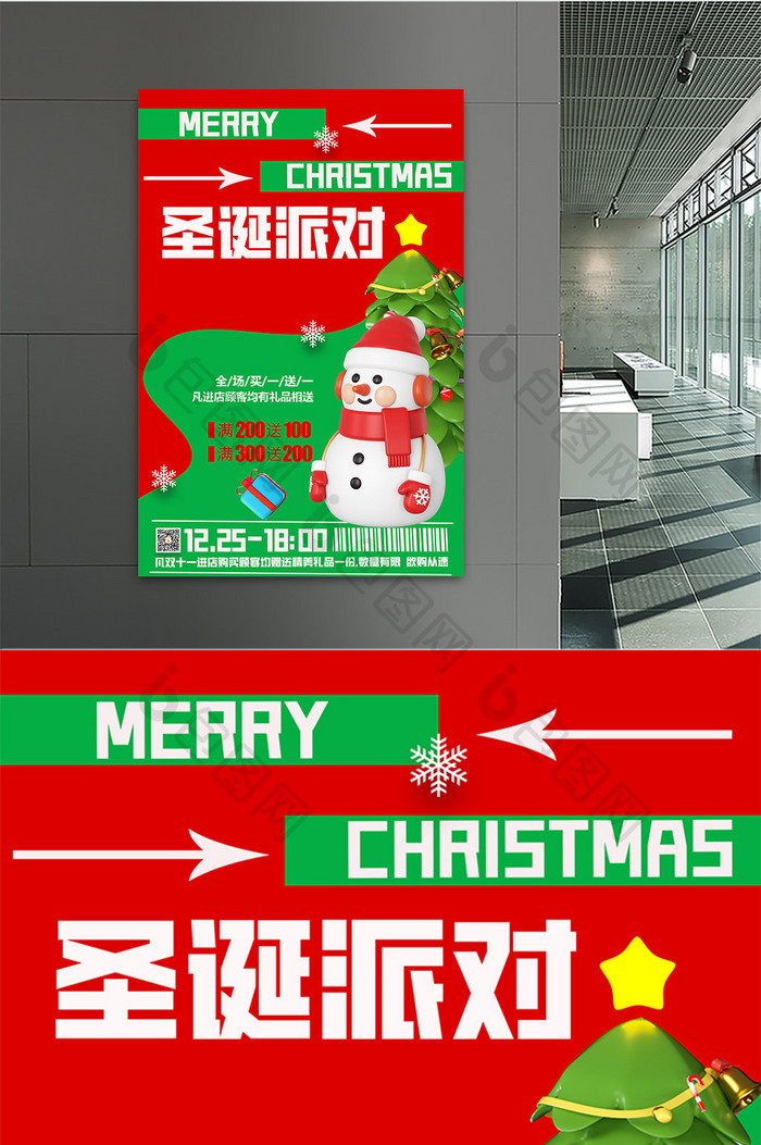 圣诞节雪人圣诞树礼物促销海报