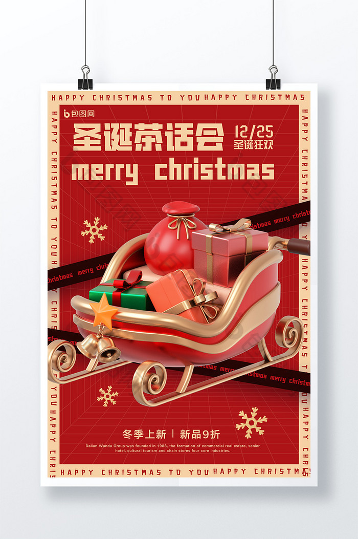 圣诞节圣诞茶话会促销海报